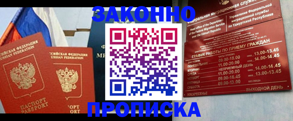прописка 2025 в Саратовской области