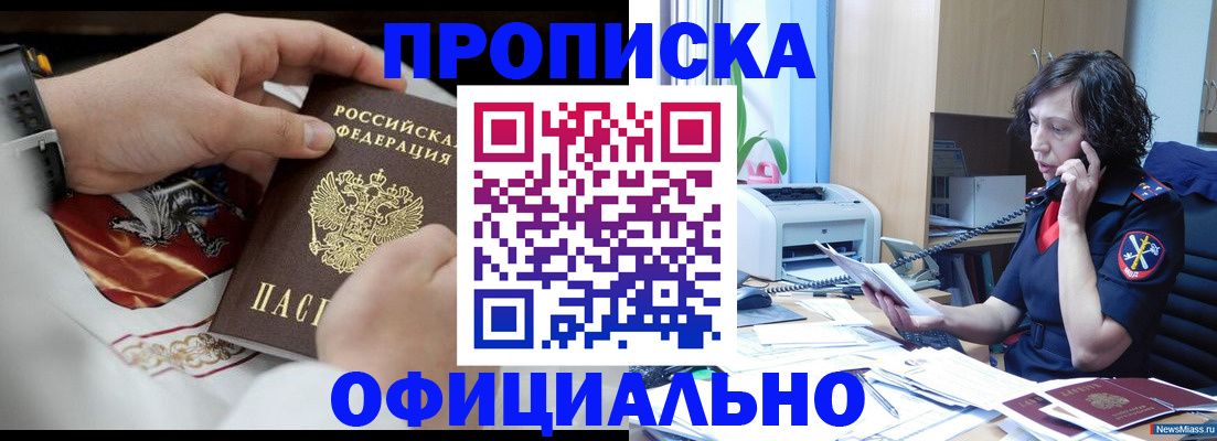 временная регистрация купить в Саратовской области